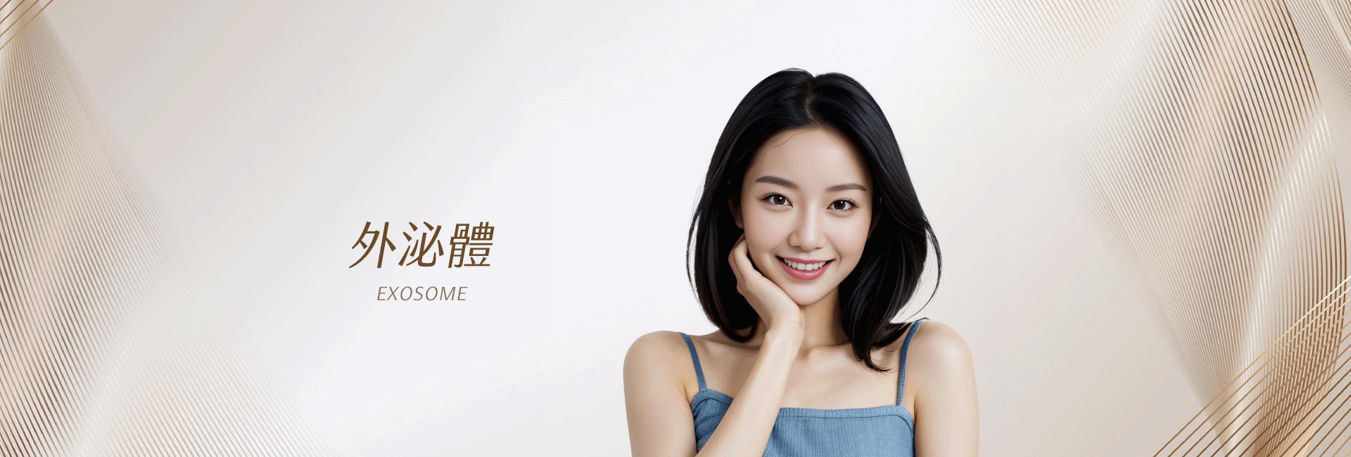 外泌體