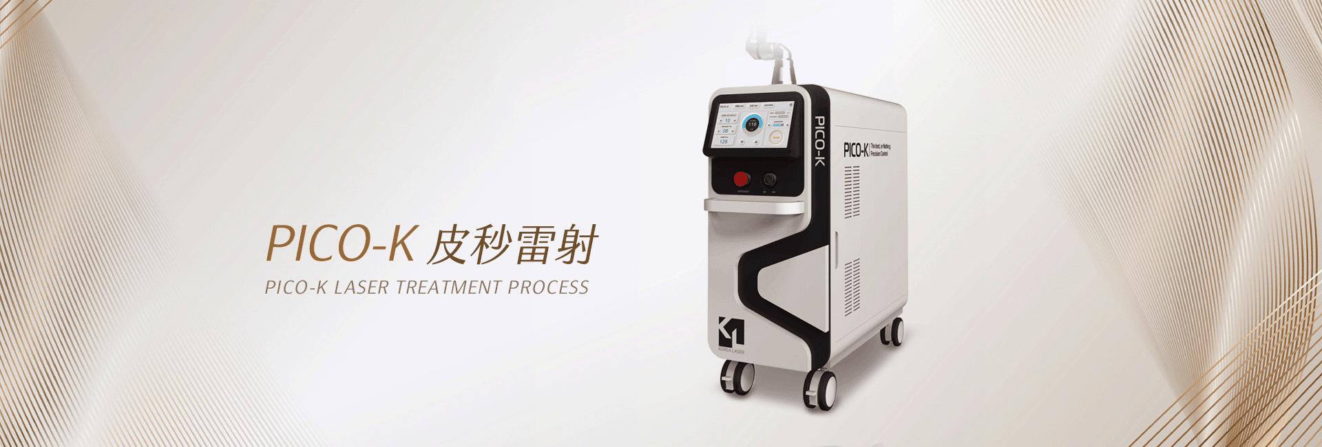 PICO-K皮秒雷射