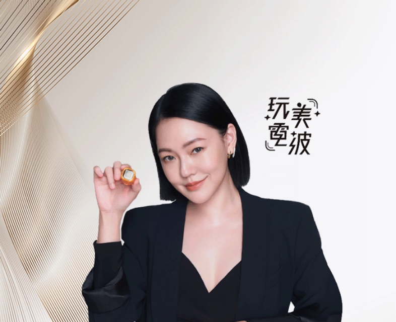 玩美電波